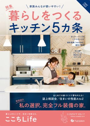 Cocochi Life　ここちライフ