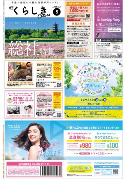 月刊くらしき　Classs -クラス-