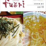 佐野・館林の街ネタ -fuwari-