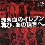 浦和フットボール通信