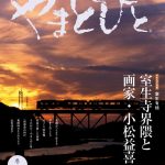 やまとびと