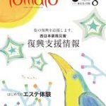 tomato 東広島・呉版