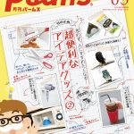 月刊パームス