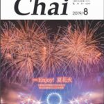 十勝の生活情報マガジンChai