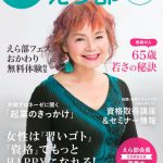 おきなわスクール情報誌えら部