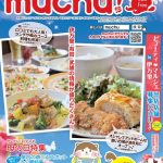 九州の暮らしをもっと楽しく!地域情報もりだくさんのフリーマガジン -muchu!-