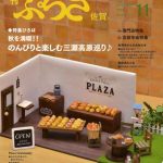 月刊ぷらざ佐賀