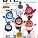 クリエイティブ経済誌 BUSINESS TIMELINE