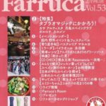 Farruca（ファルーカ）