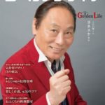 ゴールデンライフ