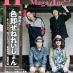 Hostelling Magazine（ホステリングマガジン）