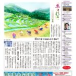 東京新聞『暮らすめいと』