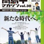 高島平マガジン