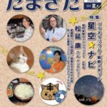 たまきたPAPER（タマキタペーパー）