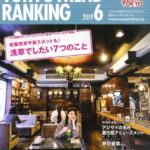 TOKYO TREND RANKING（トウキョウトレンドランキング）