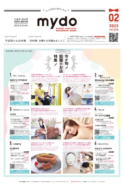 mydo(マイドゥー) 三島・清水町・長泉町・裾野市版