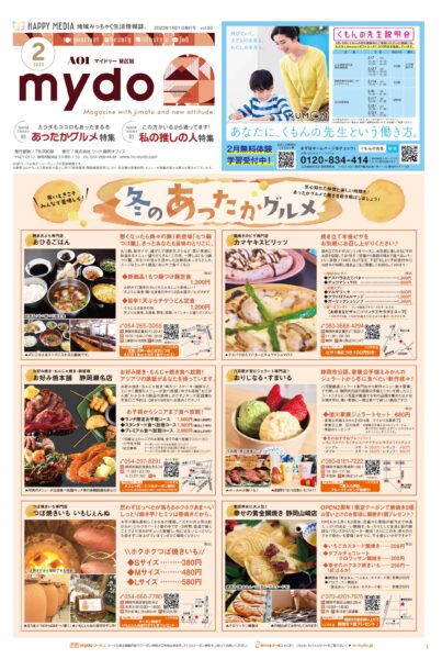 mydo(マイドゥー) 葵区版