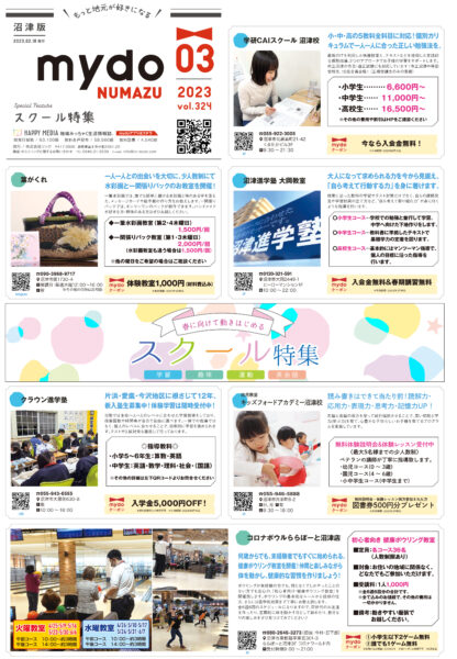 mydo(マイドゥー) 沼津版