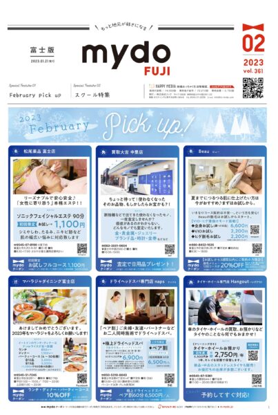 mydo(マイドゥー) 富士版