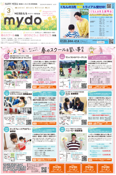 mydo(マイドゥー) 駿河区版