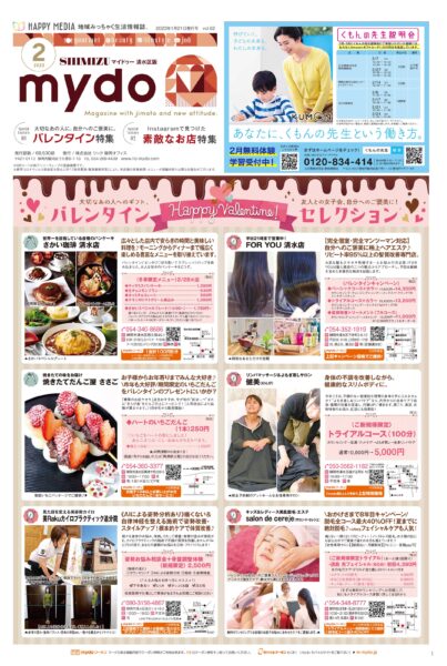 mydo(マイドゥー) 清水区版