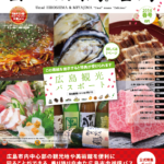 旨い！広島・宮島