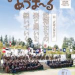 月刊あづま~る