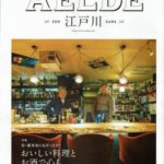 AELDE（アエルデ）