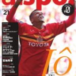 あいちのスポーツリージョナルマガジン aispo!(アイスポ!)