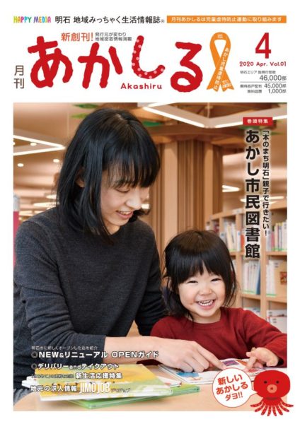 月刊あかしる