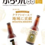 ぶらりん蒲郡・幸田