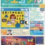 エコチル 北海道版