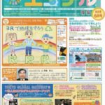 エコチル 東京版