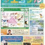 エコチル 横浜版