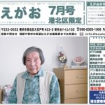 フリーペーパーえがお
