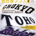 名古屋フリモ 北区版