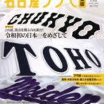 名古屋フリモ 名東版