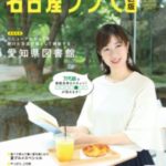 名古屋フリモ 南区版