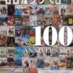 名古屋フリモ 港区版