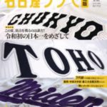 名古屋フリモ 瑞穂版