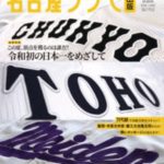 名古屋フリモ 守山版