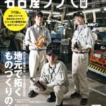 名古屋フリモ 中川版