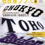 名古屋フリモ 中村版