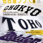 名古屋フリモ 西区版