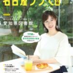 名古屋フリモ 天白版