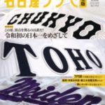 名古屋フリモ 都心版