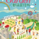 Garden(ガーデン)