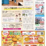 ハピなび 春日井