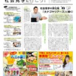 ハピなび なごや＜南東部版＞