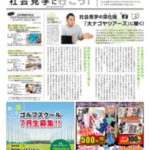 ハピなび なごや＜西部版＞